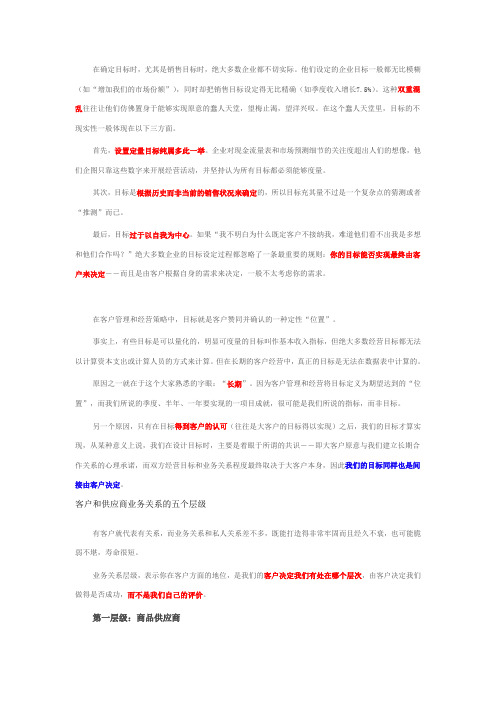 解读米勒LAMP：传统的销售目标设定