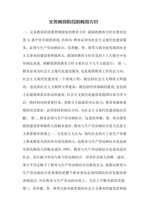 义务教育阶段的教育方针