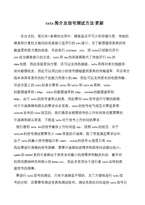 SATA简介及信号测试方法-更新