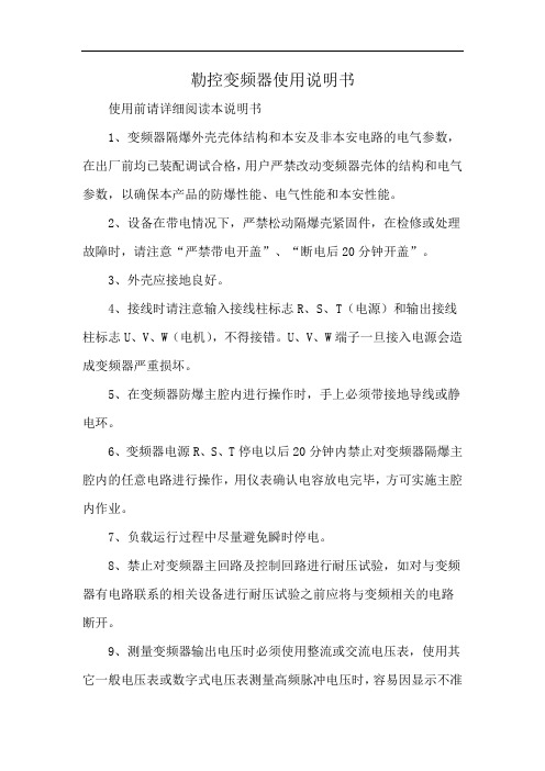 勒控变频器使用说明书