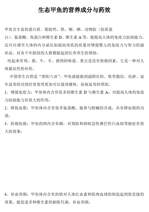 湖南生态甲鱼与野生甲鱼的鉴别方法
