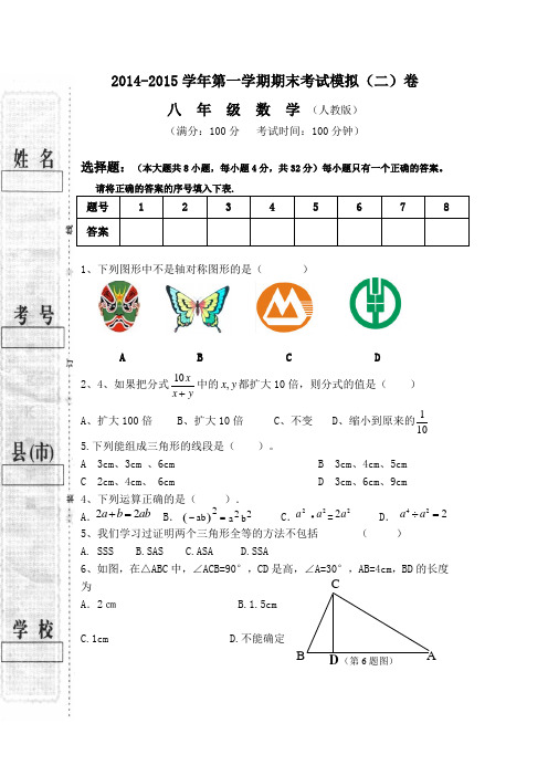 最新2014-2015学年第一学期八年级上册数学期末考试卷