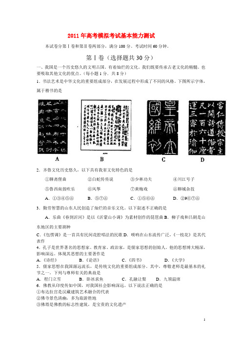 山东省济南市2011届高三基本能力教学质量调研(一模)