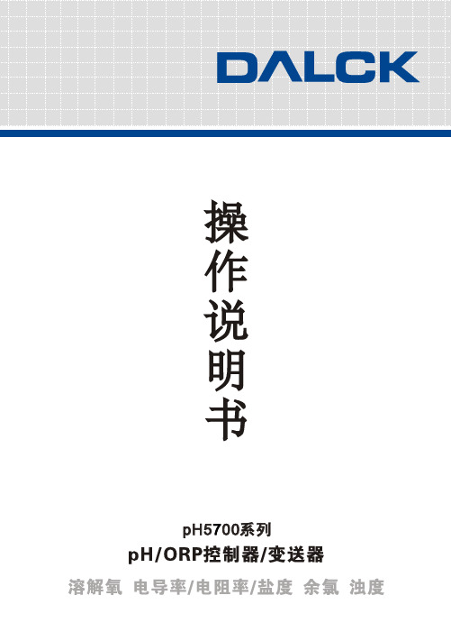 ph计校正及使用说明