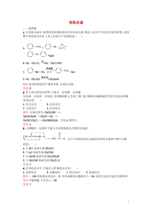 高中化学3.4有机合成同步练习新人教版选修5