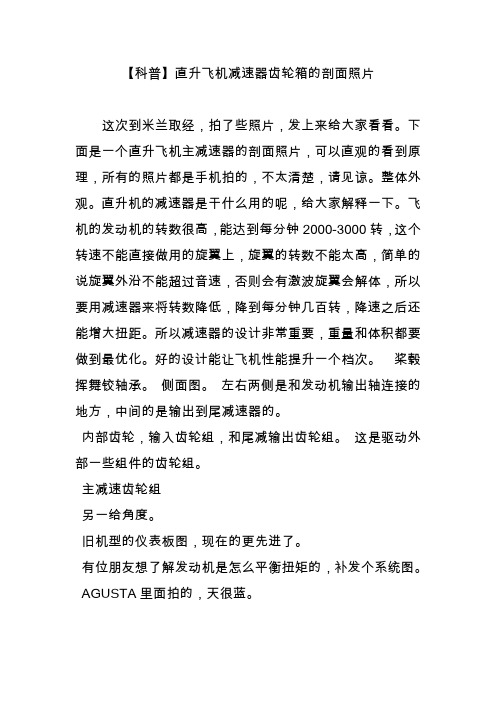 【科普】直升飞机减速器齿轮箱的剖面照片