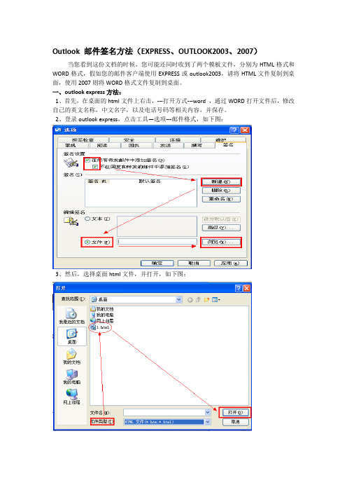 Outlook 邮件签名方法