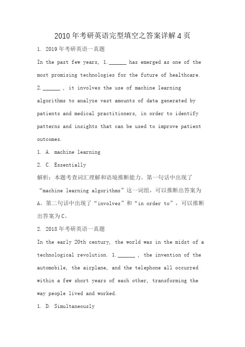 2010年考研英语完型填空之答案详解4页