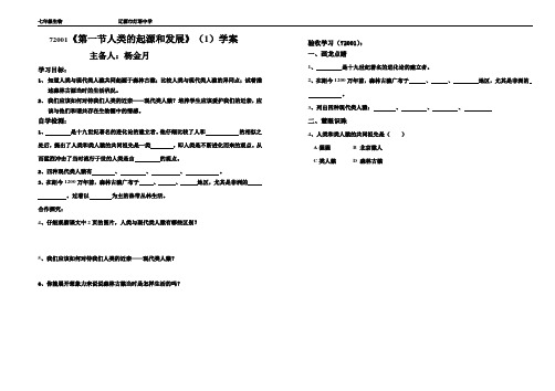 第一节人类的起源和发展第一课时