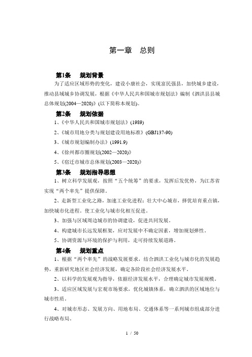 泗洪县总体规划文本