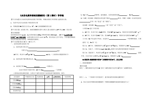 水的电离和溶液的酸碱性  导学案