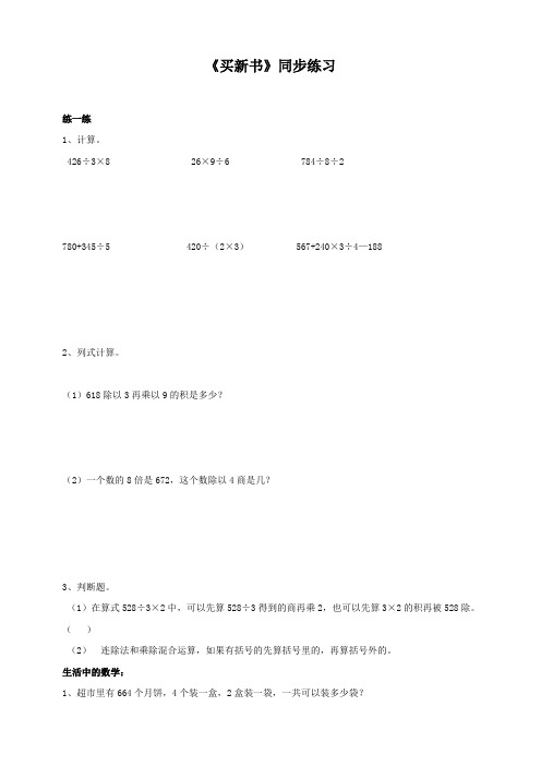 北师大版小学三年级数学下册《买新书》同步练习