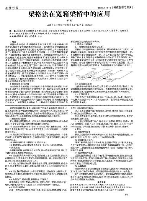 梁格法在宽箱梁桥中的应用