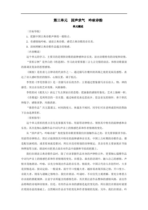 2020高中语文第三单元因声求气吟咏诗韵赏析示例将进酒学案人教版选修中国古代诗歌散文欣赏.doc