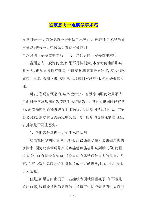 宫颈息肉一定要做手术吗