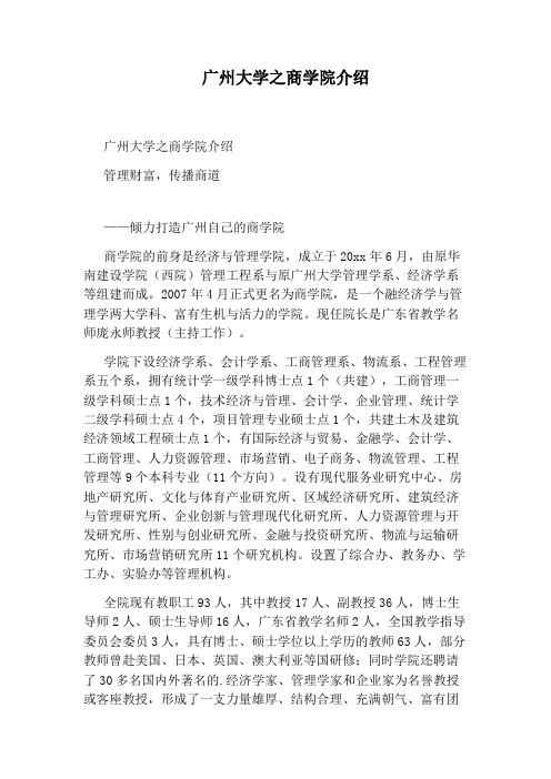 广州大学之商学院介绍