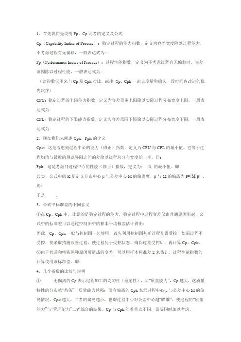 Ppk,Cpk,Cmk 三者的区别及计算
