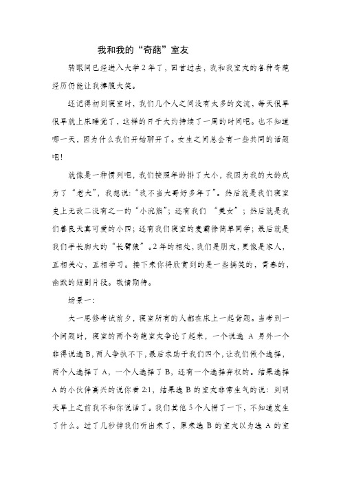 我和我的奇葩室友