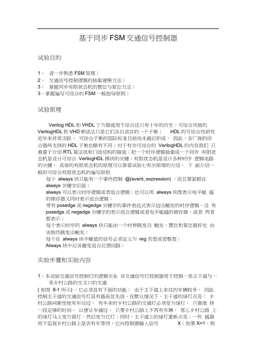 基于FPGA的交通灯(verilog)