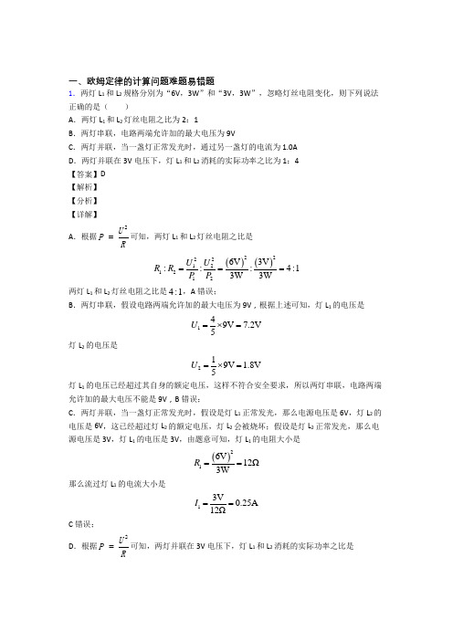 中考物理压轴题专题欧姆定律的计算问题的经典综合题及答案