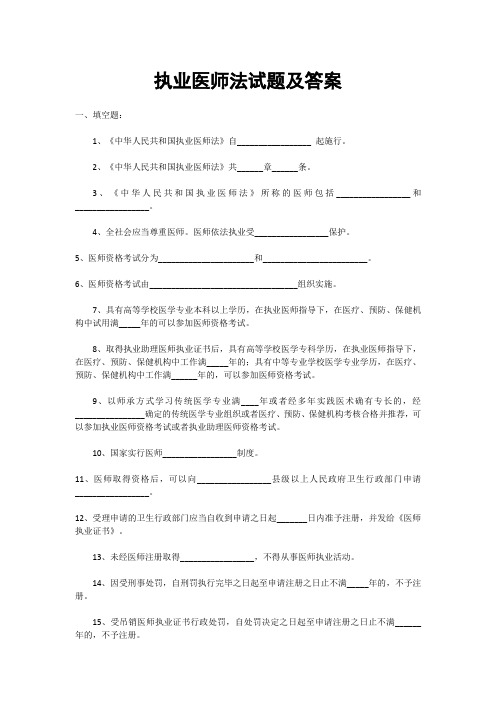 执业医师法试题及答案