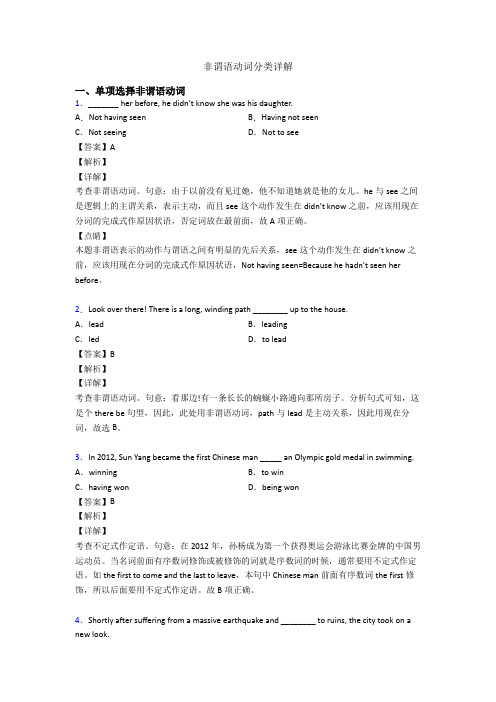 非谓语动词分类详解