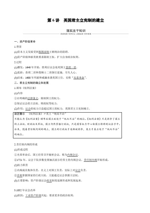 【人教版】2020高考历史一轮复习：必修1_第二单元古代希腊罗马和近代西方的政治制度_第6讲_含答案