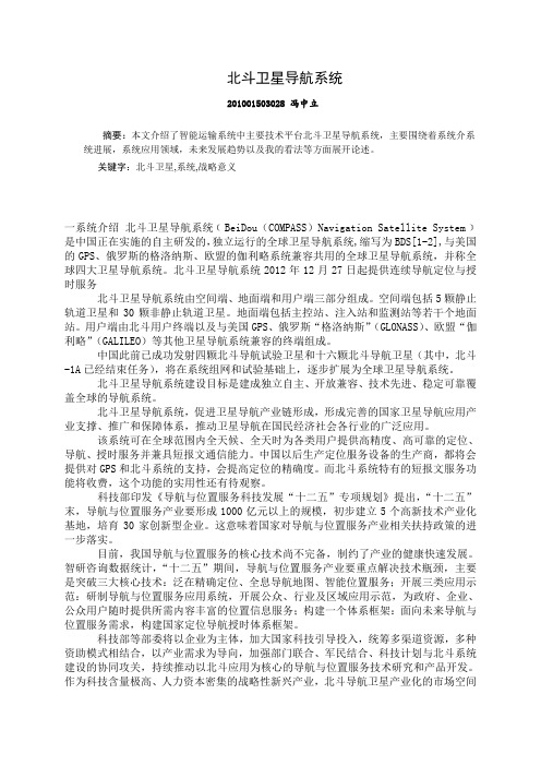 北斗卫星导航系统论文