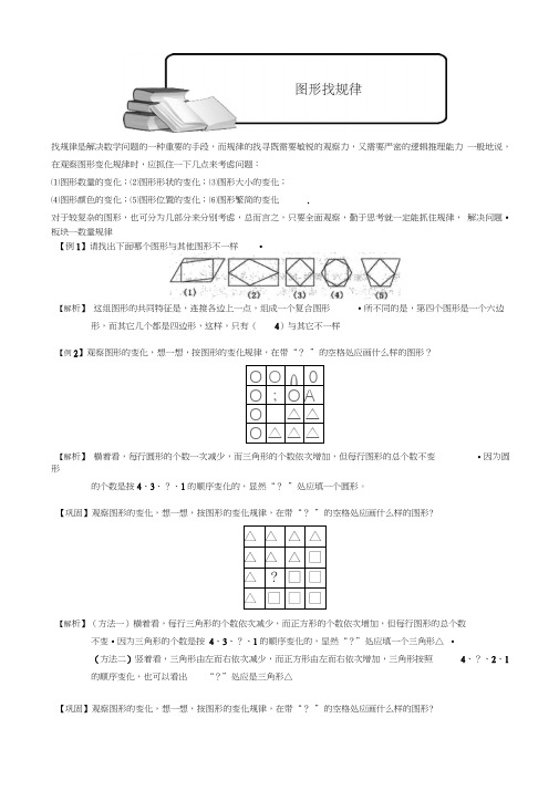 小学奥数图形找规律题库教师版