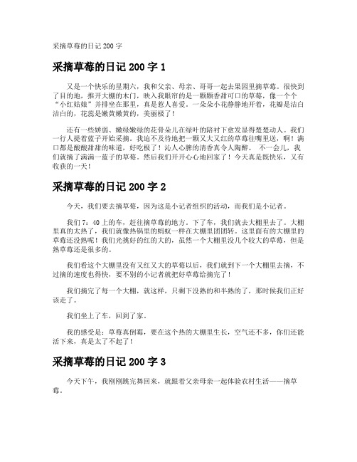 采摘草莓的日记200字