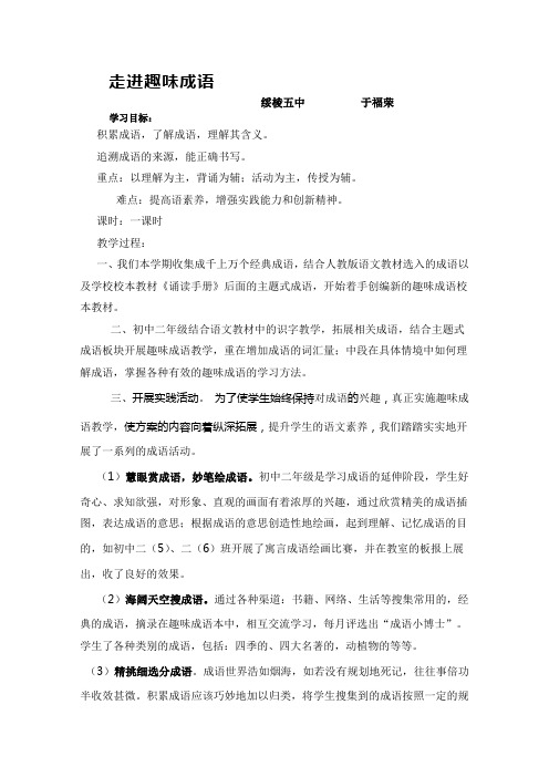 走进趣味成语