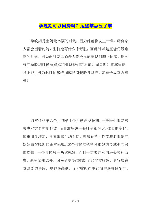 孕晚期可以同房吗？这些禁忌要了解