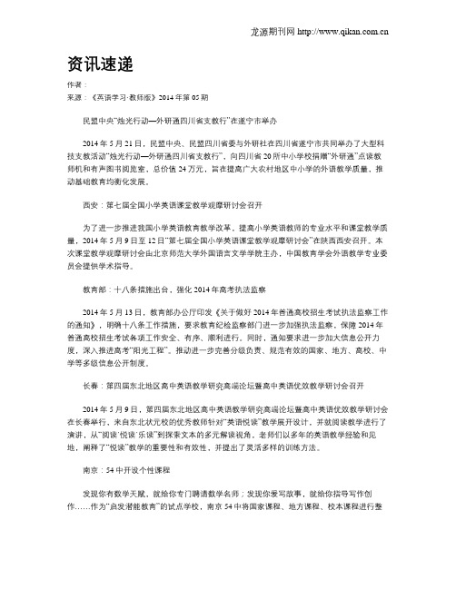 资讯速递