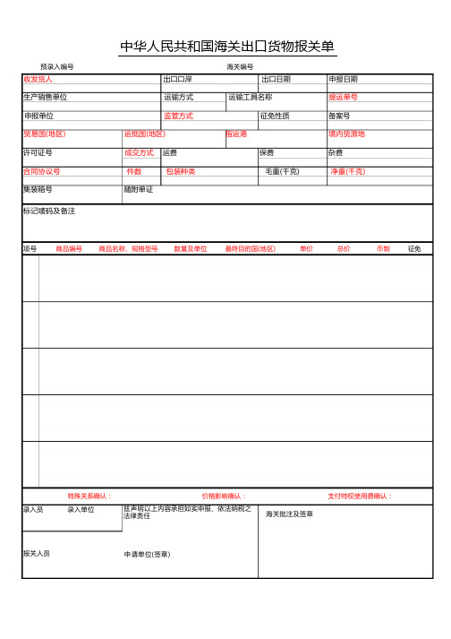 新版EXCEL报关单