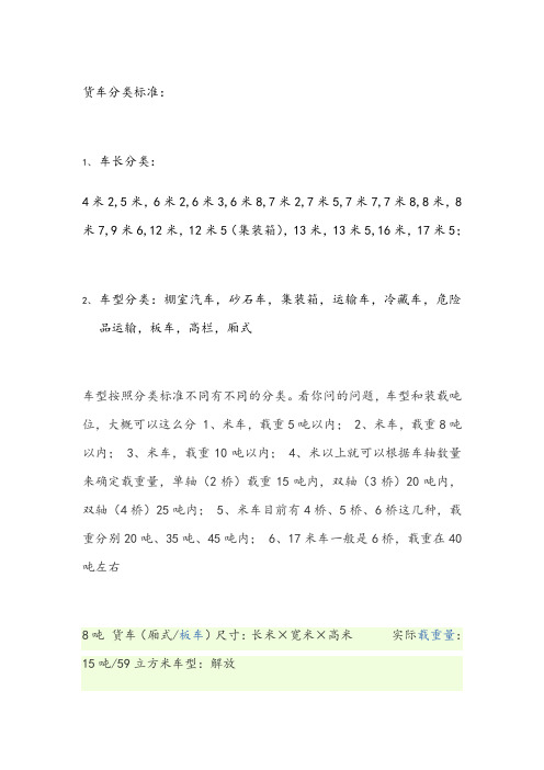 货车分类标准