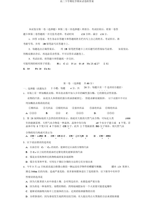 高二下学期化学期末试卷附答案
