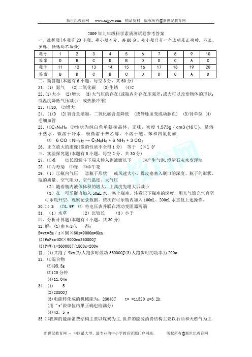 2011年中考科学模拟试卷
