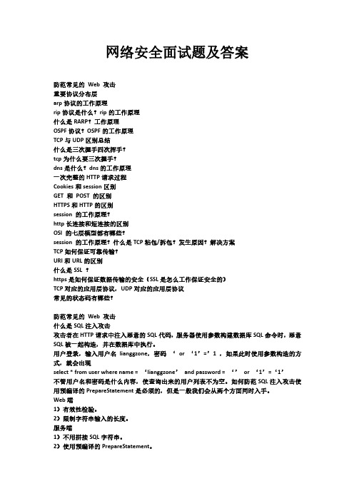 网络安全面试题及答案
