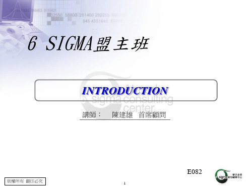 六西格玛管理培训讲义(ppt52页).pptx