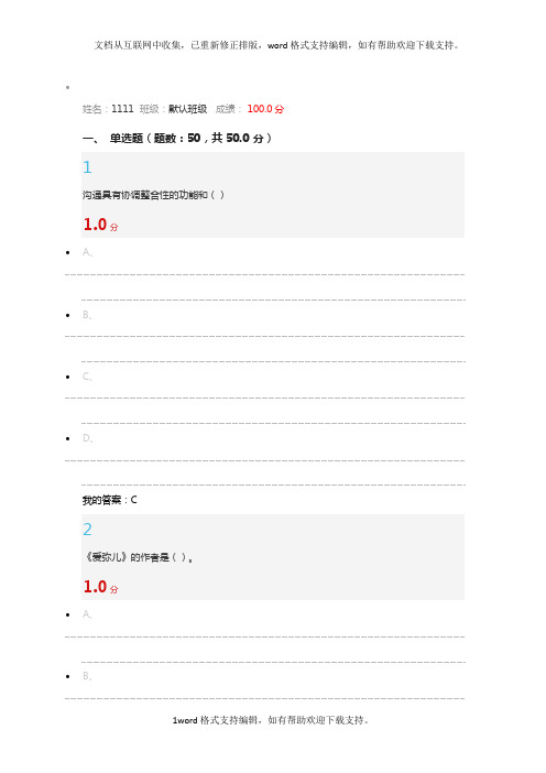 全新版社会心理学期末考试答案(供参考)