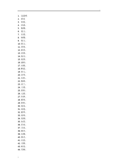 酒吧唯美动听不俗的名字