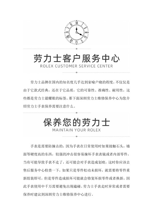 深圳劳力士维修保养