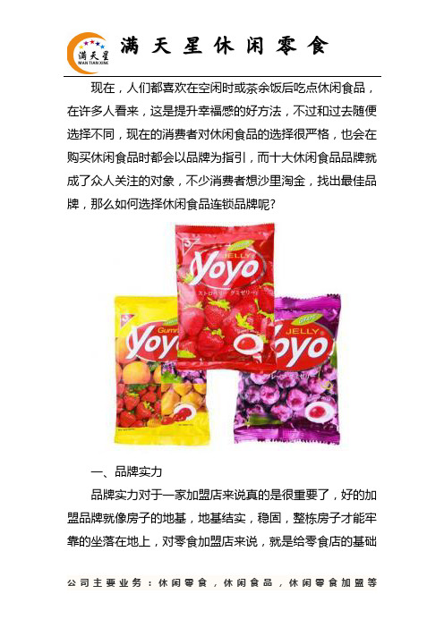 5.8元休闲食品哪家好