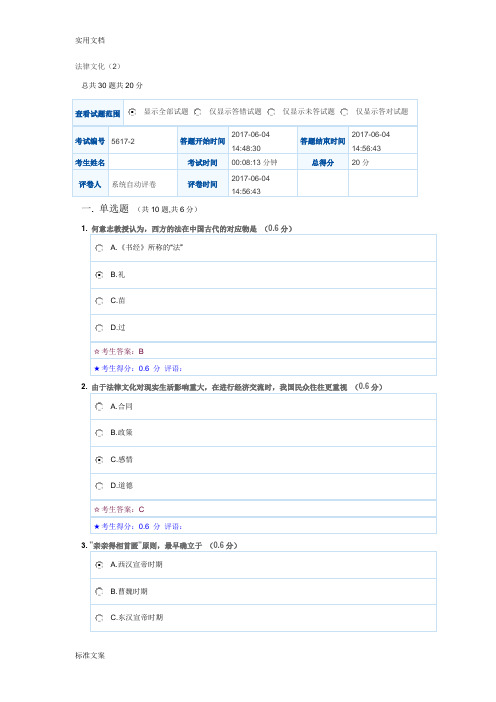 电大形考《法律文化-2》期末精彩试题