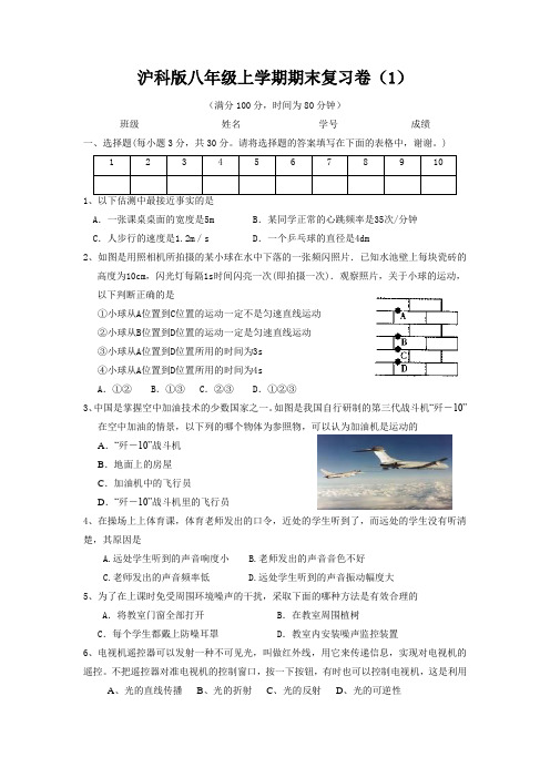 沪科版八年级物理上学期期末测试6套
