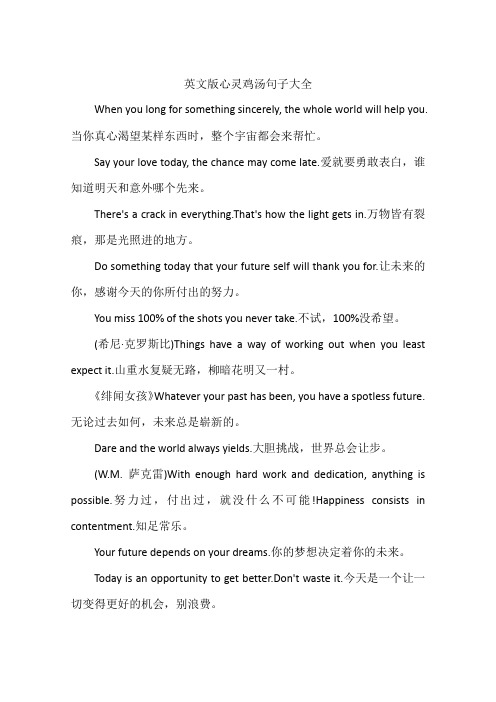 英文版心灵鸡汤句子大全