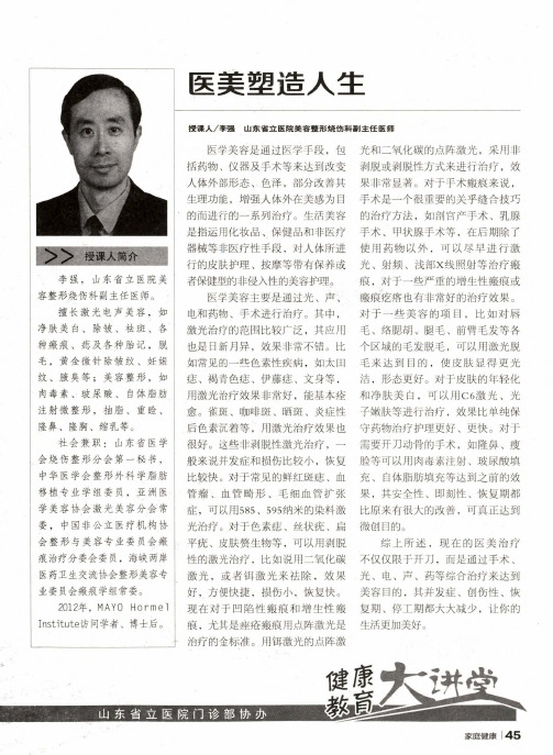医美塑造人生