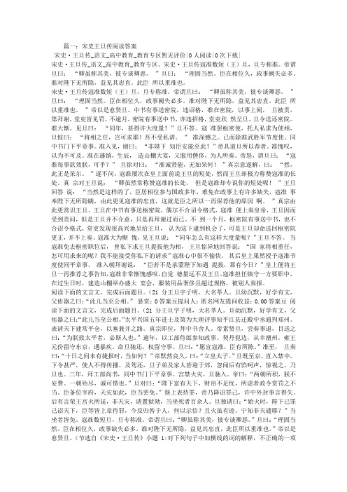 宋史王旦传阅读答案