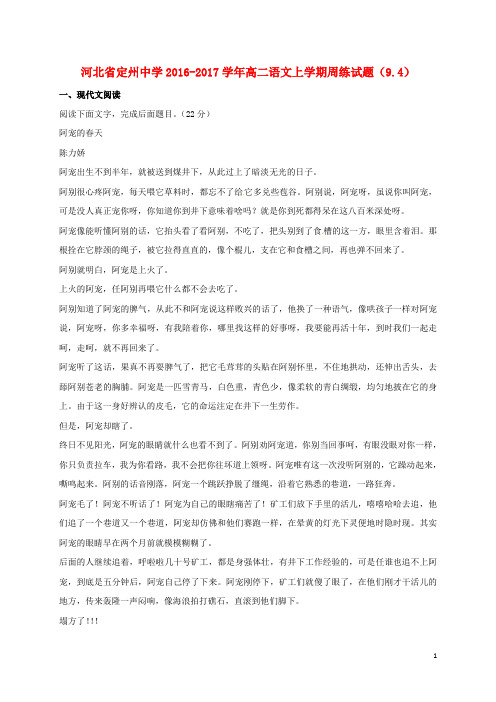 河北省定州中学高二语文上学期周练试题(9.4)