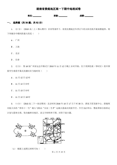 湖南省娄底地区高一下期中地理试卷